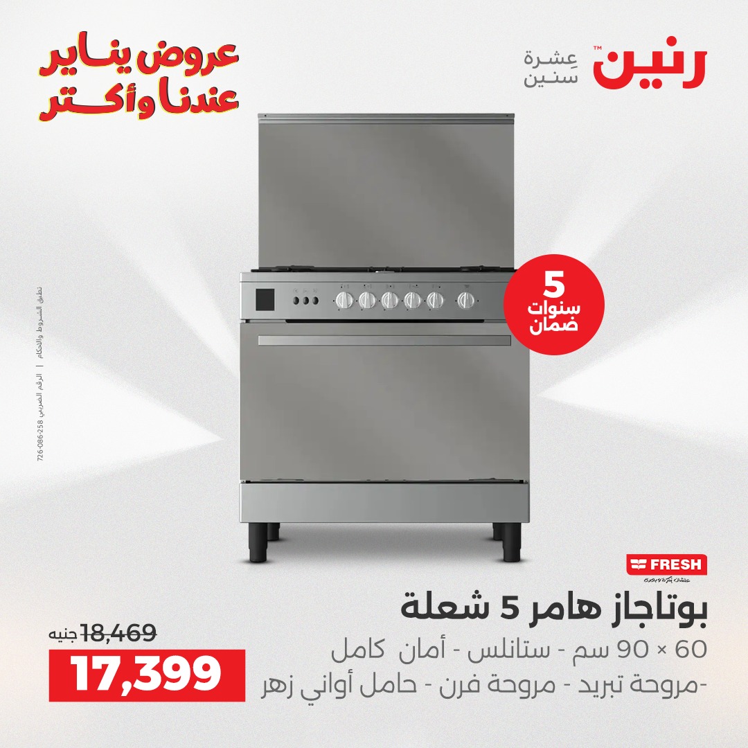 عروض رنين صفحة رقم 35